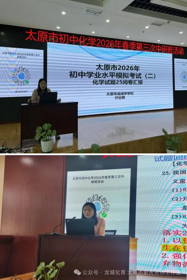 【初中化学】凝心聚力研教学 助力中考创佳绩 —— 太原市初中化学2026年6月中研班活动简报-第7张图片-四季读书网 【初中化学】凝心聚力研教学 助力中考创佳绩 —— 太原市初中化学2026年6月中研班活动简报-第7张图片-四季读书网