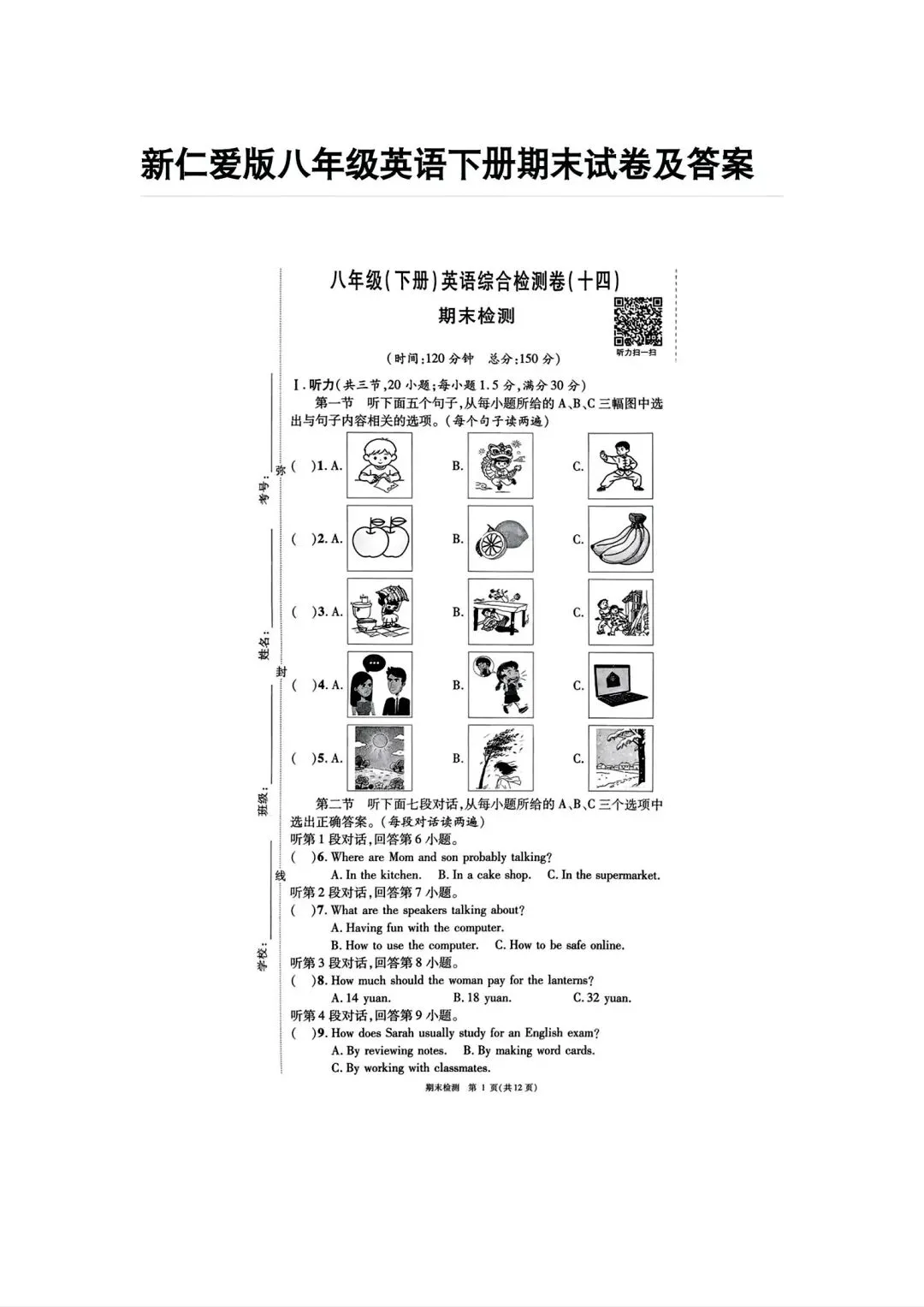 仁爱英语英语八年级下册期末试卷及答案带听力-第1张图片-四季读书网