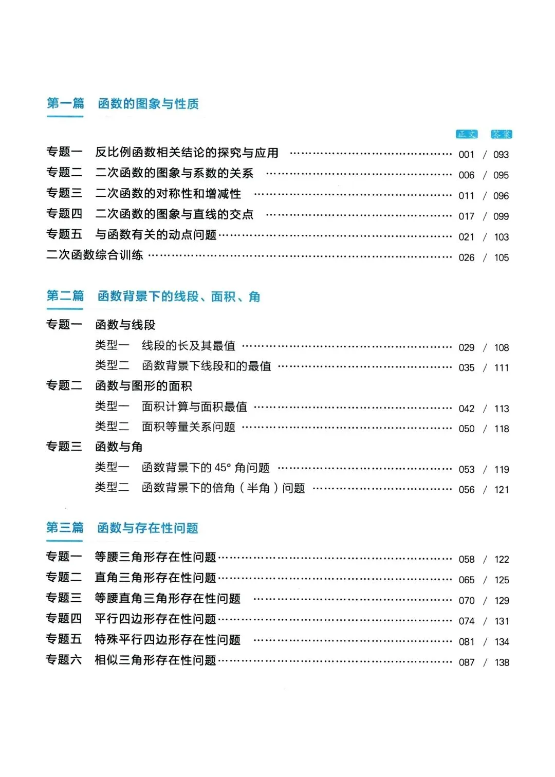 中考函数压轴题拔高分-第1张图片-四季读书网