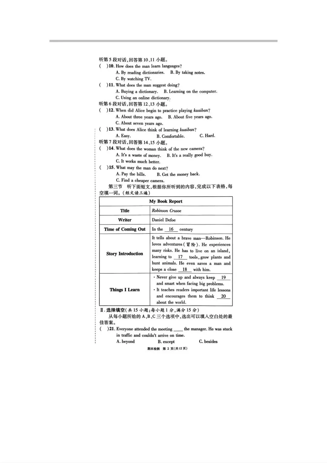 仁爱英语英语八年级下册期末试卷及答案带听力-第2张图片-四季读书网
