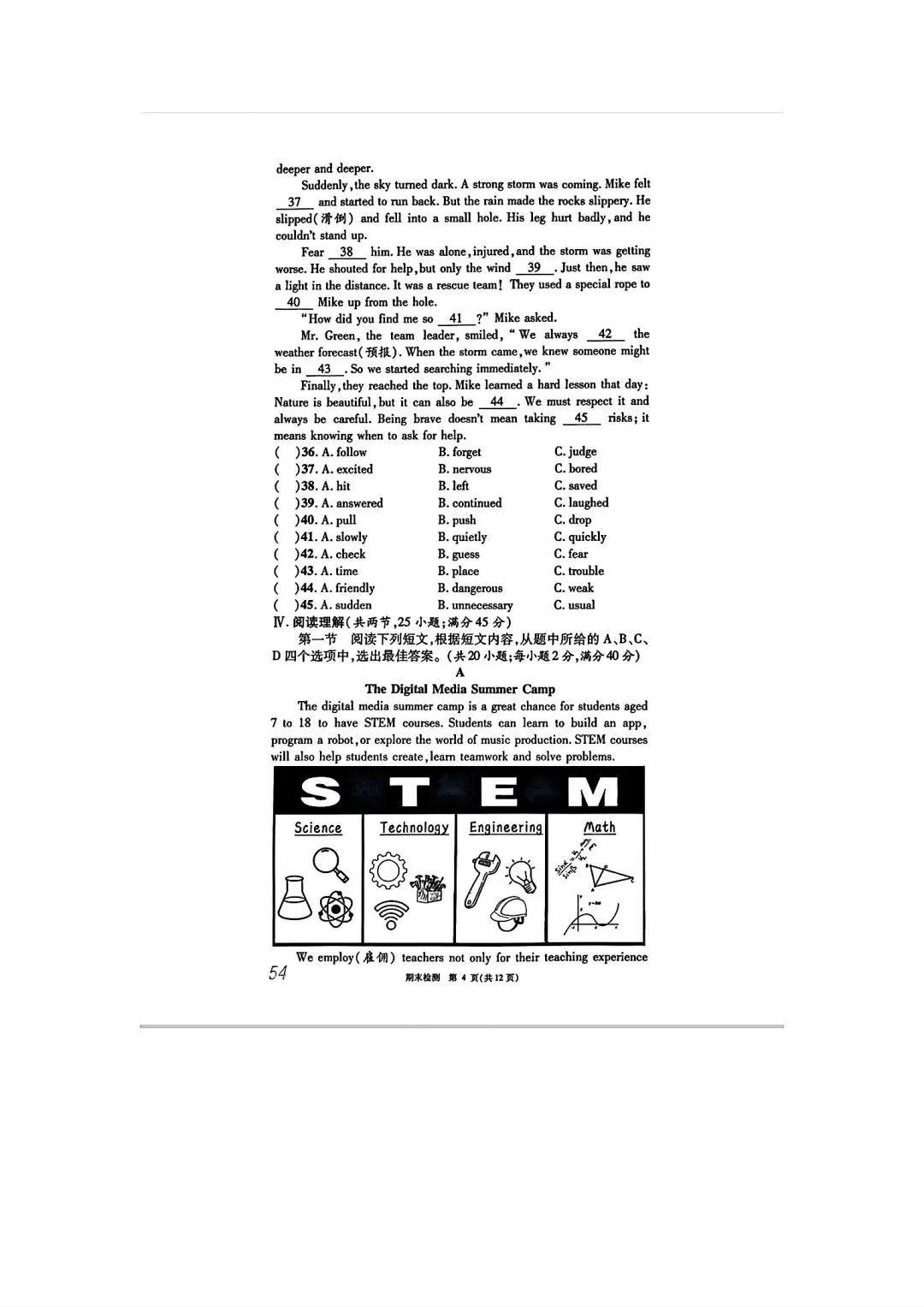 仁爱英语英语八年级下册期末试卷及答案带听力-第4张图片-四季读书网