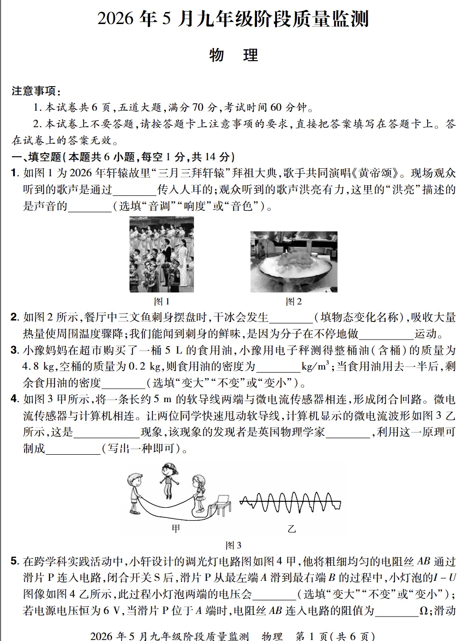 【中考三模】2026年5月中原名校大联考中考三模试卷及答案(7科含听力)-第3张图片-四季读书网 【中考三模】2026年5月中原名校大联考中考三模试卷及答案(7科含听力)-第3张图片-四季读书网