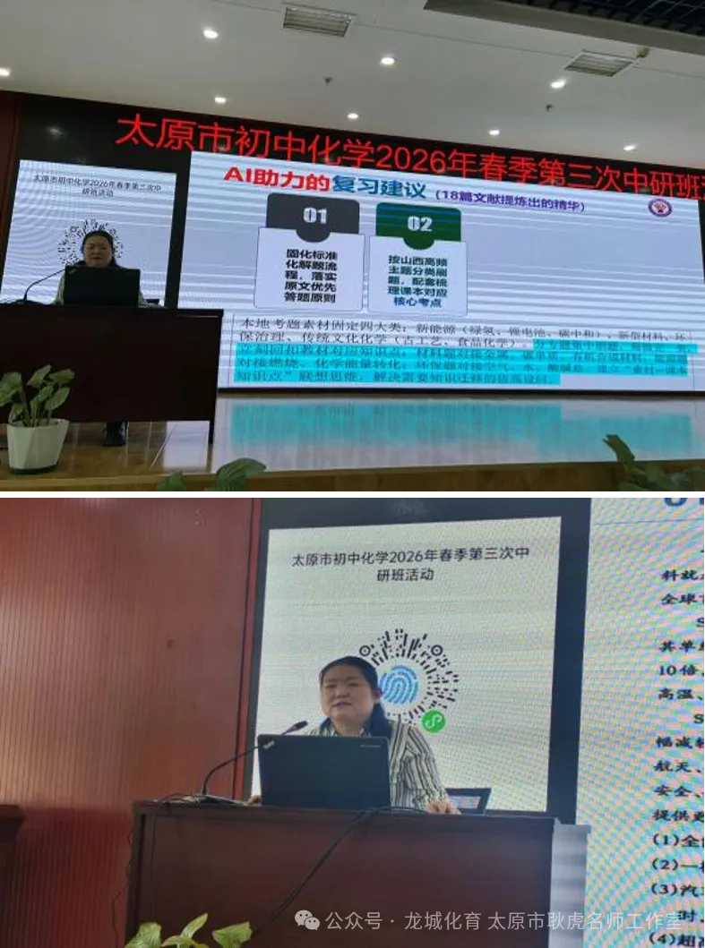 【初中化学】凝心聚力研教学 助力中考创佳绩 —— 太原市初中化学2026年6月中研班活动简报-第8张图片-四季读书网 【初中化学】凝心聚力研教学 助力中考创佳绩 —— 太原市初中化学2026年6月中研班活动简报-第8张图片-四季读书网