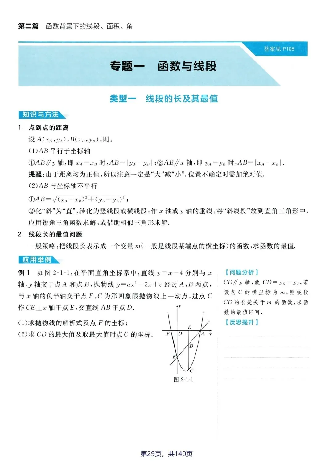 中考函数压轴题拔高分-第2张图片-四季读书网