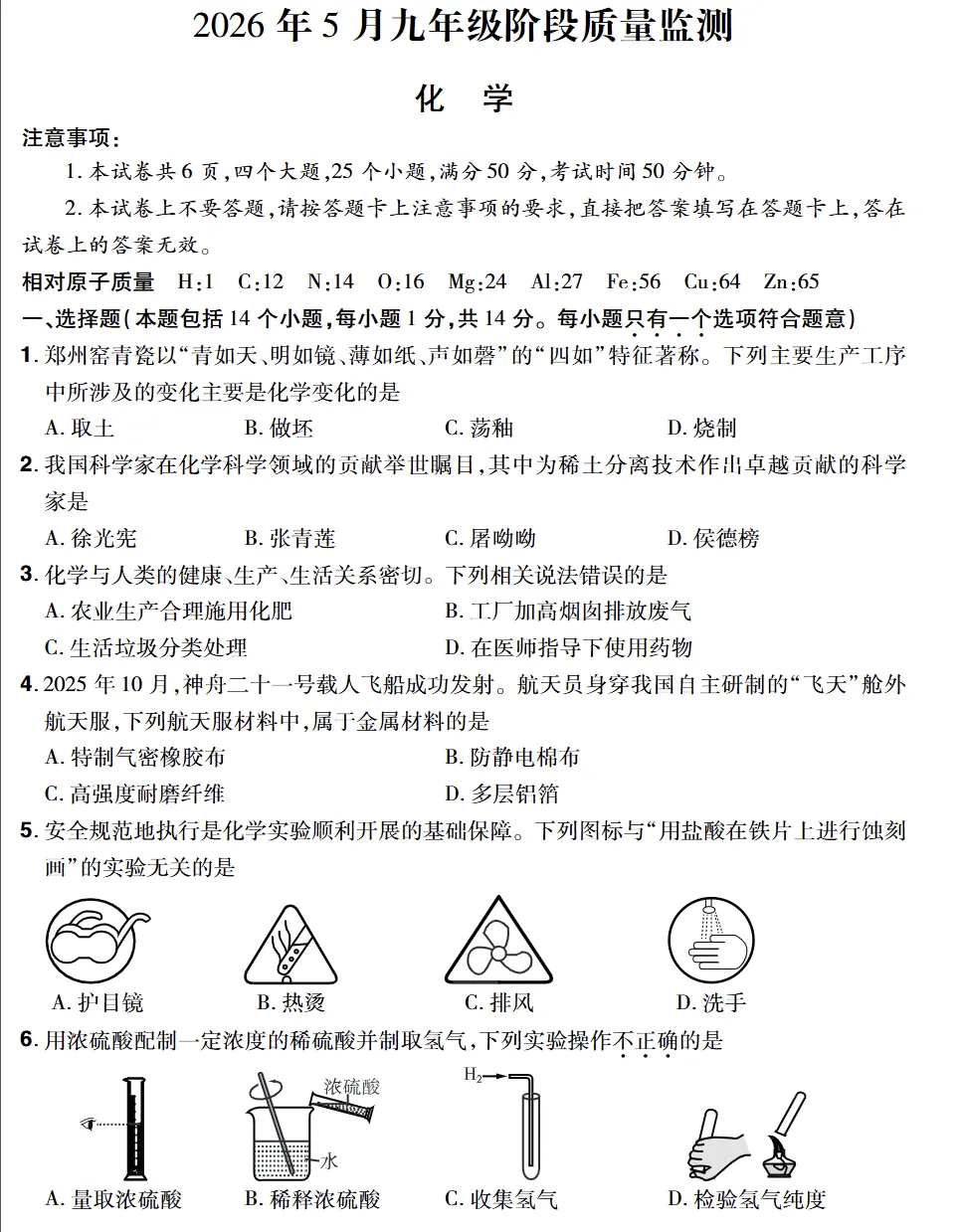 【中考三模】2026年5月中原名校大联考中考三模试卷及答案(7科含听力)-第4张图片-四季读书网 【中考三模】2026年5月中原名校大联考中考三模试卷及答案(7科含听力)-第4张图片-四季读书网