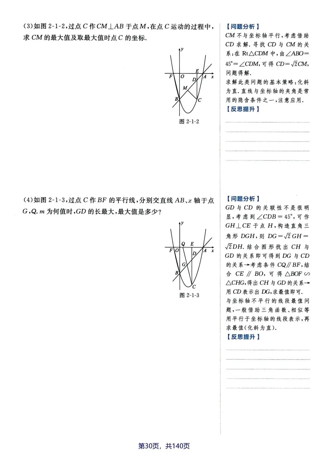 中考函数压轴题拔高分-第3张图片-四季读书网