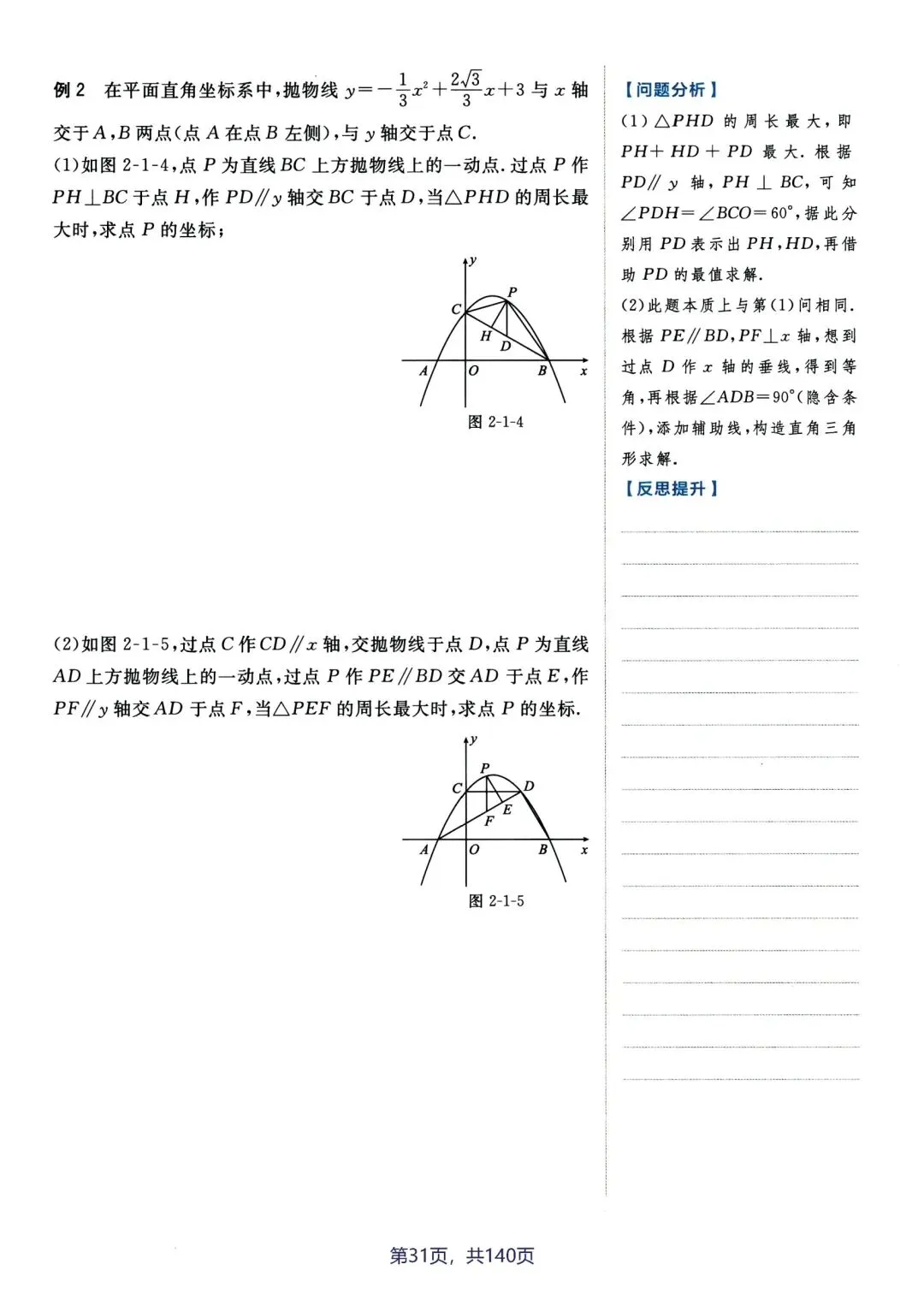 中考函数压轴题拔高分-第4张图片-四季读书网