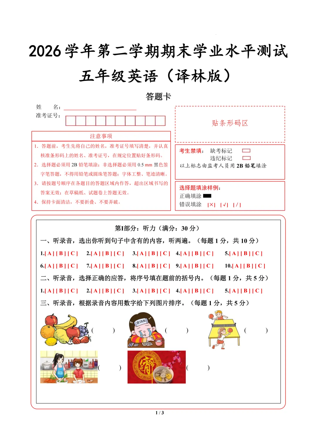 【译林版】家长进!五下英语期末试卷已出-第9张图片-四季读书网 【译林版】家长进!五下英语期末试卷已出-第9张图片-四季读书网
