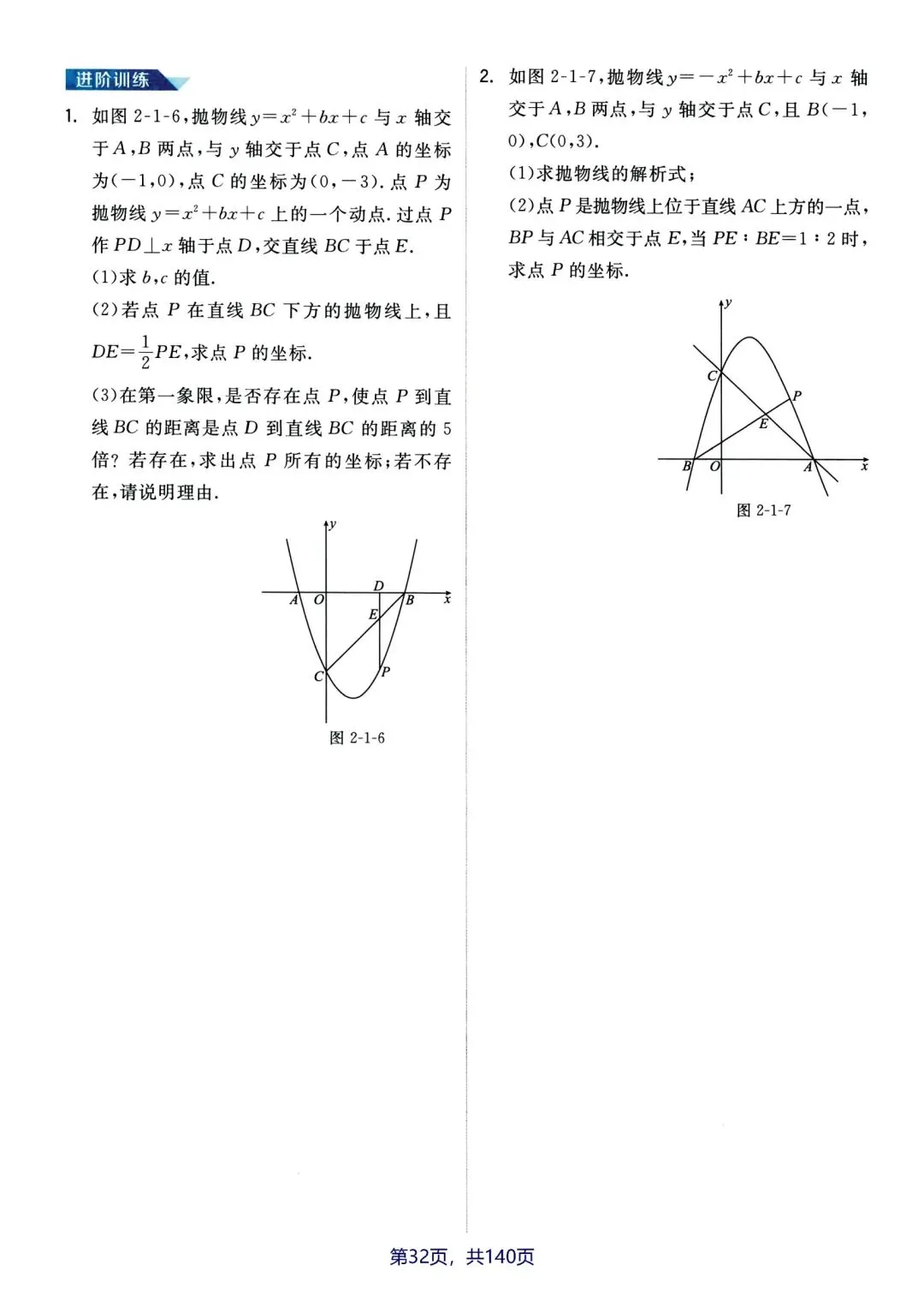 中考函数压轴题拔高分-第5张图片-四季读书网
