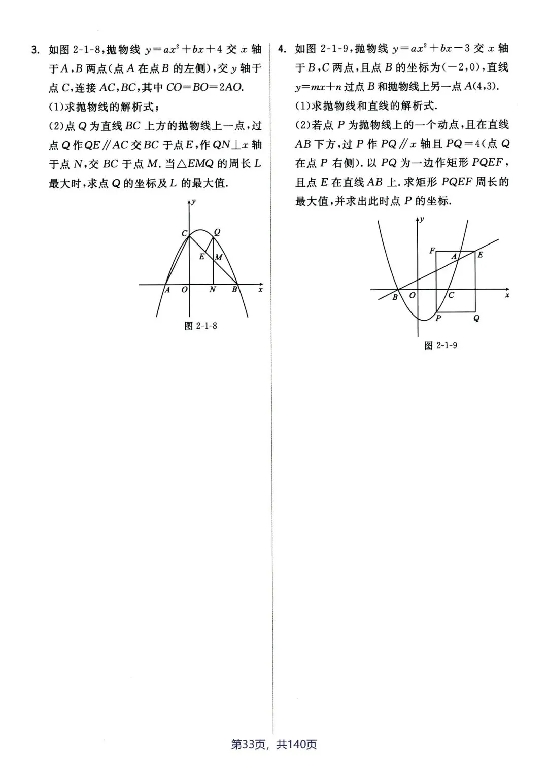 中考函数压轴题拔高分-第6张图片-四季读书网