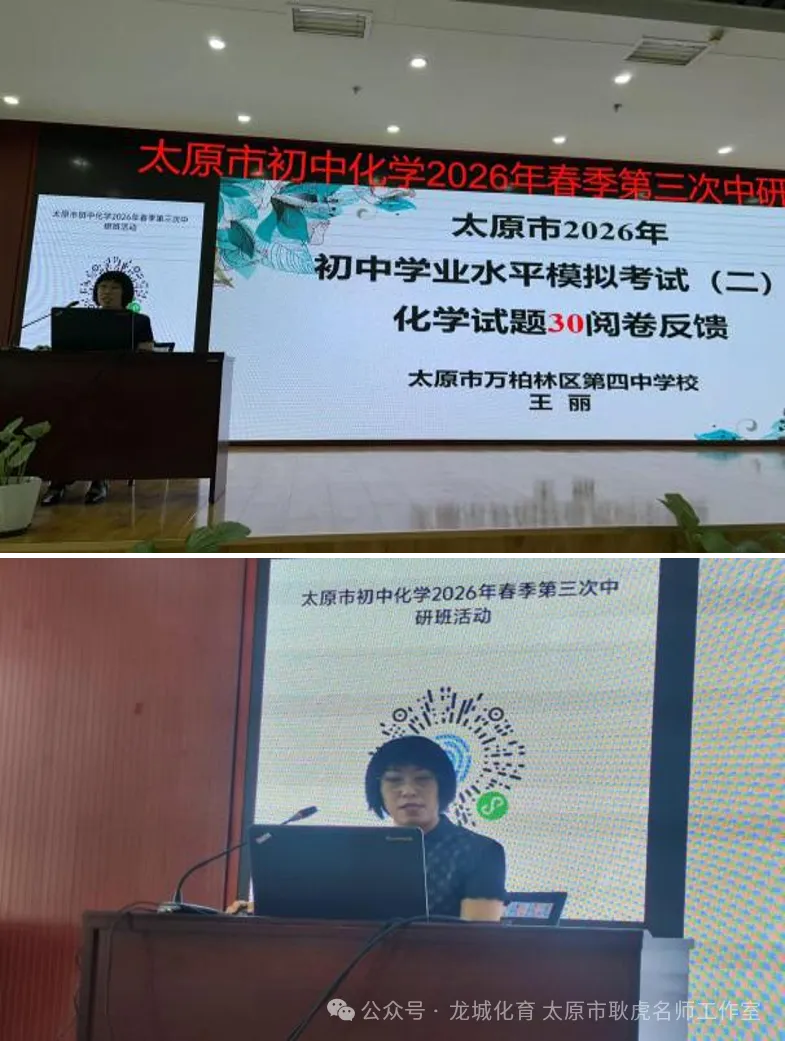 【初中化学】凝心聚力研教学 助力中考创佳绩 —— 太原市初中化学2026年6月中研班活动简报-第9张图片-四季读书网 【初中化学】凝心聚力研教学 助力中考创佳绩 —— 太原市初中化学2026年6月中研班活动简报-第9张图片-四季读书网