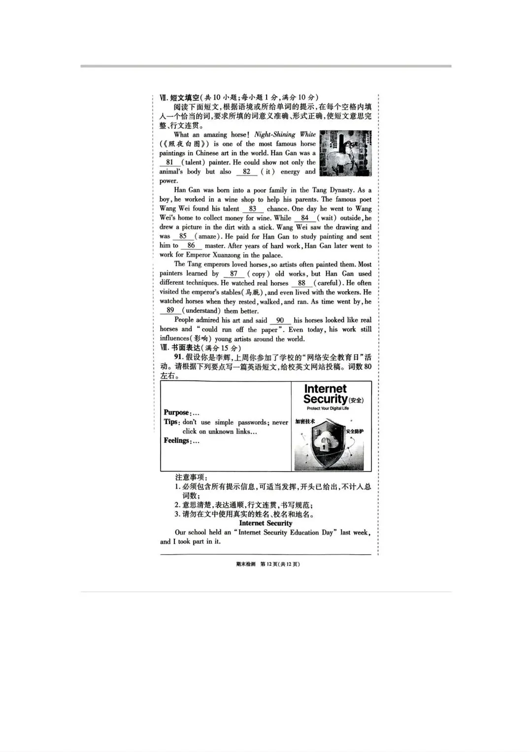 仁爱英语英语八年级下册期末试卷及答案带听力-第10张图片-四季读书网