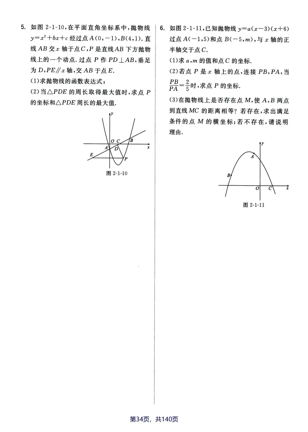 中考函数压轴题拔高分-第7张图片-四季读书网