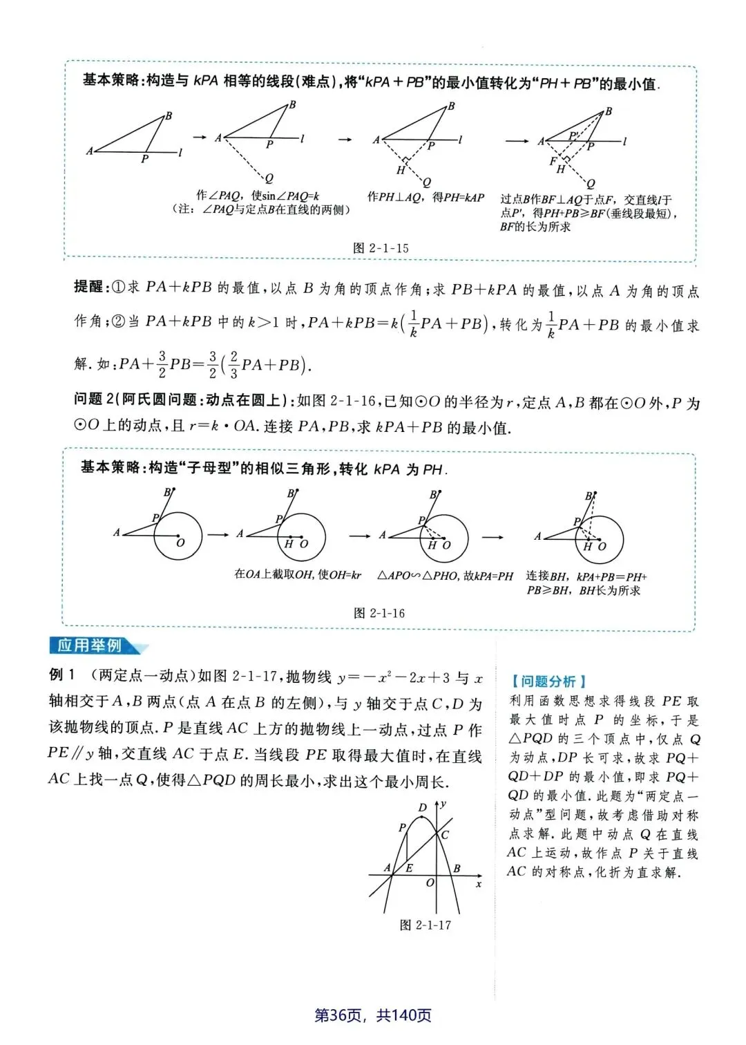 中考函数压轴题拔高分-第9张图片-四季读书网