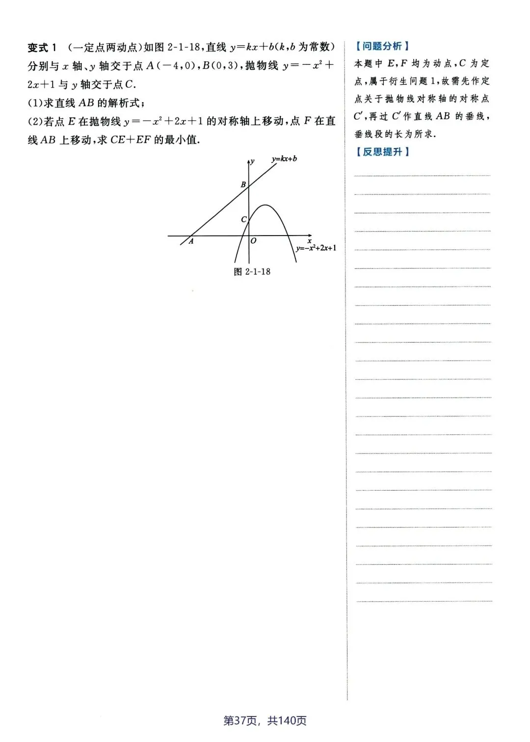 中考函数压轴题拔高分-第10张图片-四季读书网