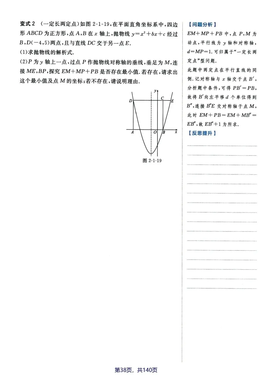 中考函数压轴题拔高分-第11张图片-四季读书网