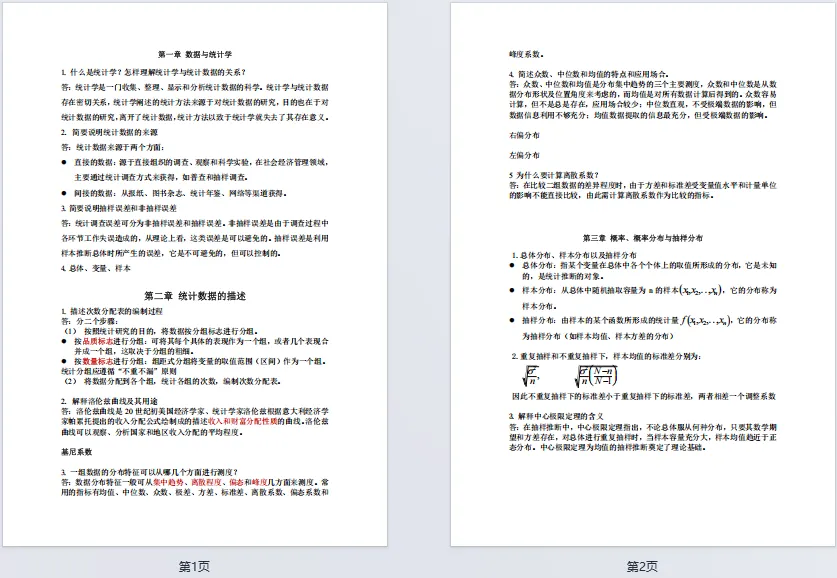 限时领取!山大春季学期期末真题+复习攻略(大一至大三全囊括)-第13张图片-四季读书网