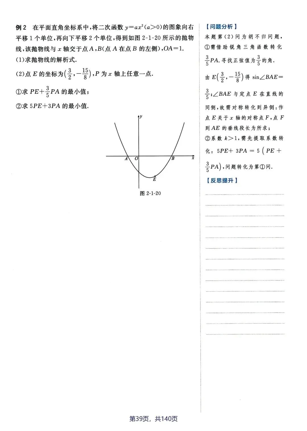 中考函数压轴题拔高分-第12张图片-四季读书网