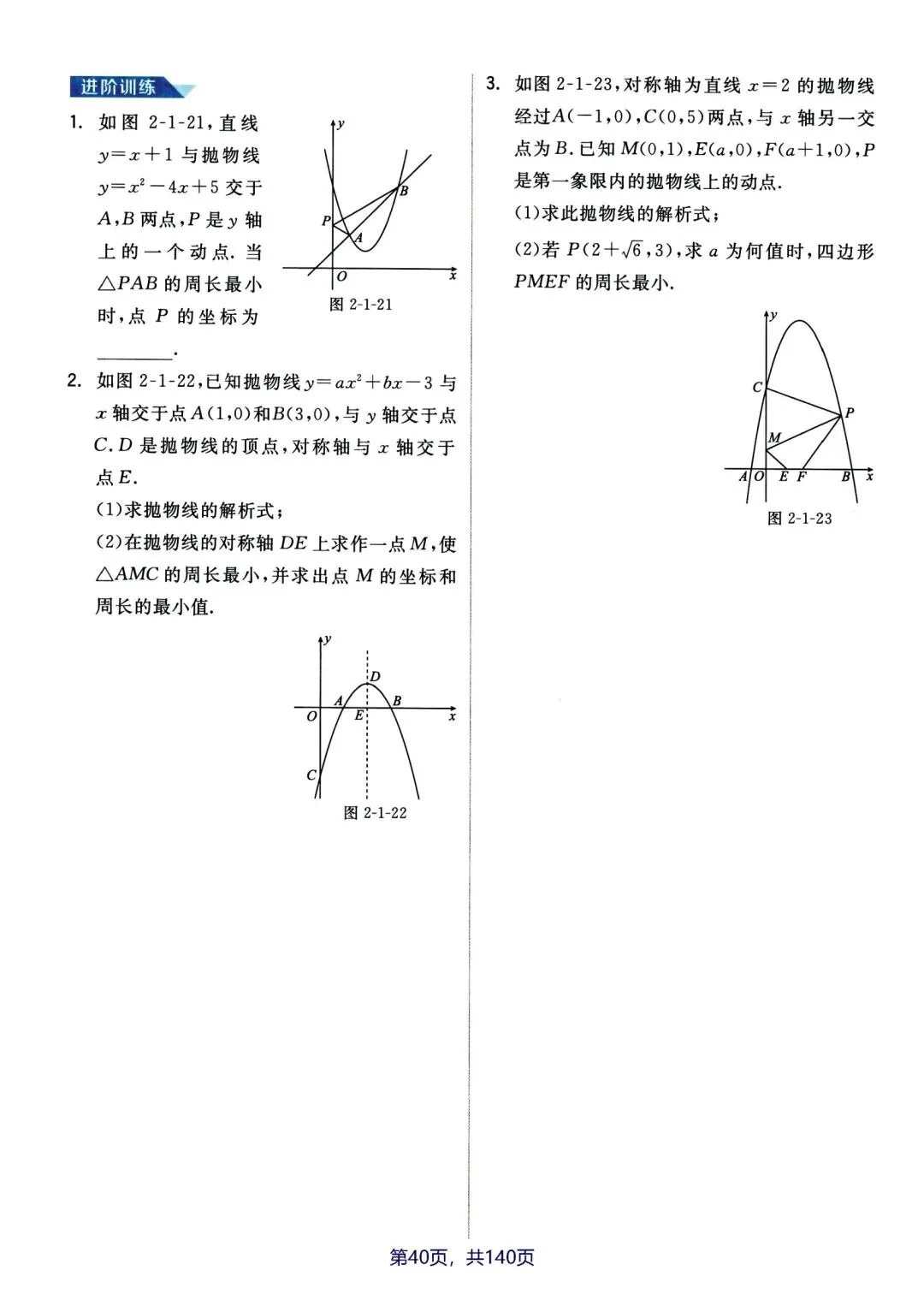 中考函数压轴题拔高分-第13张图片-四季读书网