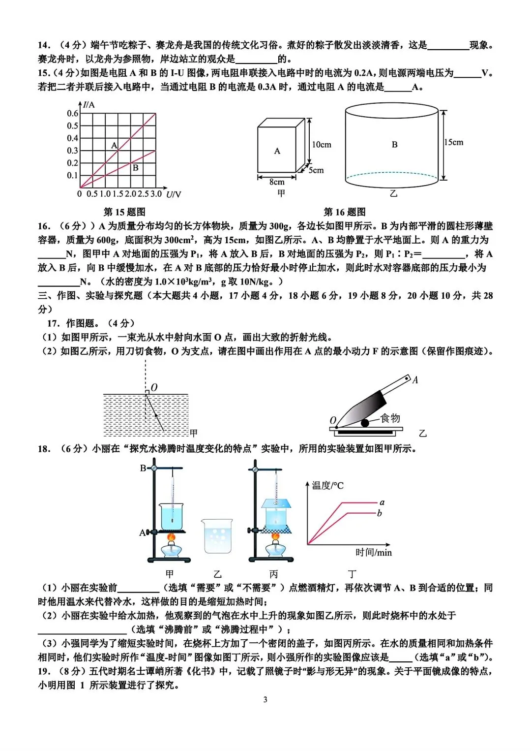 2026年湖南省初中学业水平考试模拟试卷•焘载一禺(三)-第3张图片-四季读书网 2026年湖南省初中学业水平考试模拟试卷•焘载一禺(三)-第3张图片-四季读书网