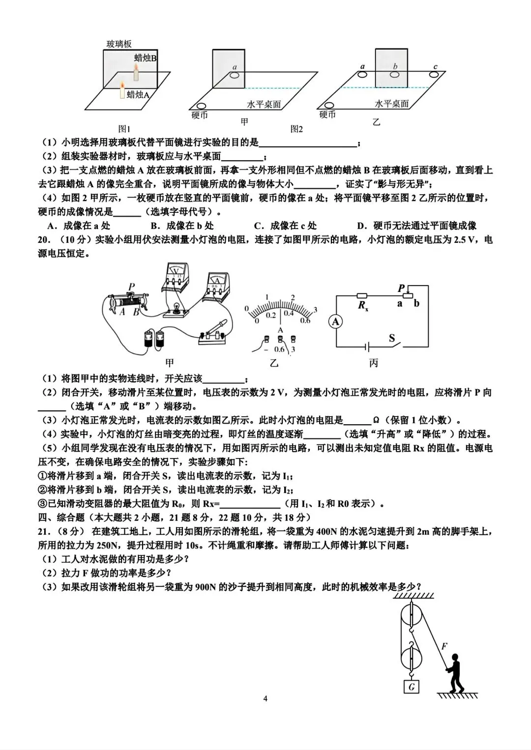 2026年湖南省初中学业水平考试模拟试卷•焘载一禺(三)-第4张图片-四季读书网 2026年湖南省初中学业水平考试模拟试卷•焘载一禺(三)-第4张图片-四季读书网