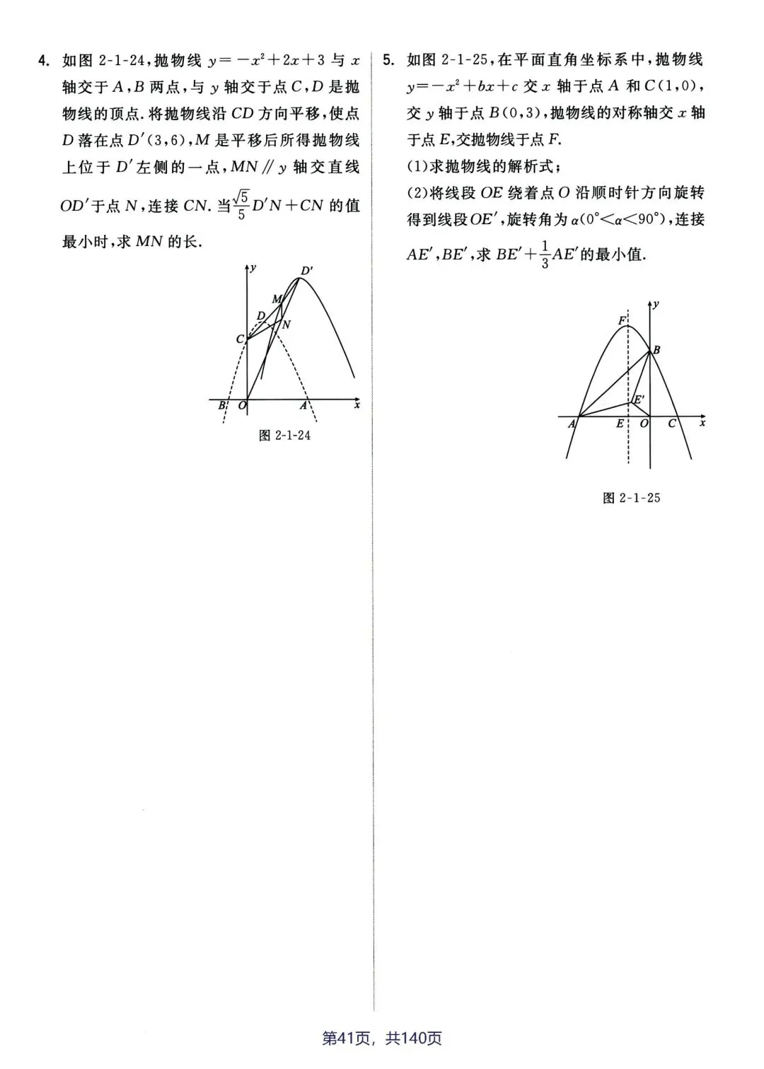 中考函数压轴题拔高分-第14张图片-四季读书网