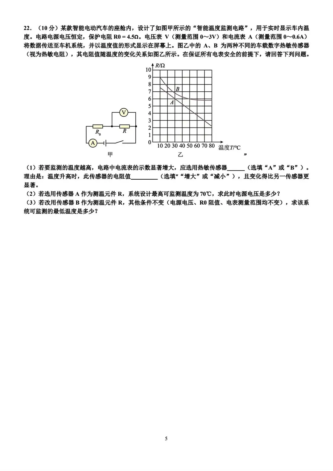 2026年湖南省初中学业水平考试模拟试卷•焘载一禺(三)-第5张图片-四季读书网 2026年湖南省初中学业水平考试模拟试卷•焘载一禺(三)-第5张图片-四季读书网