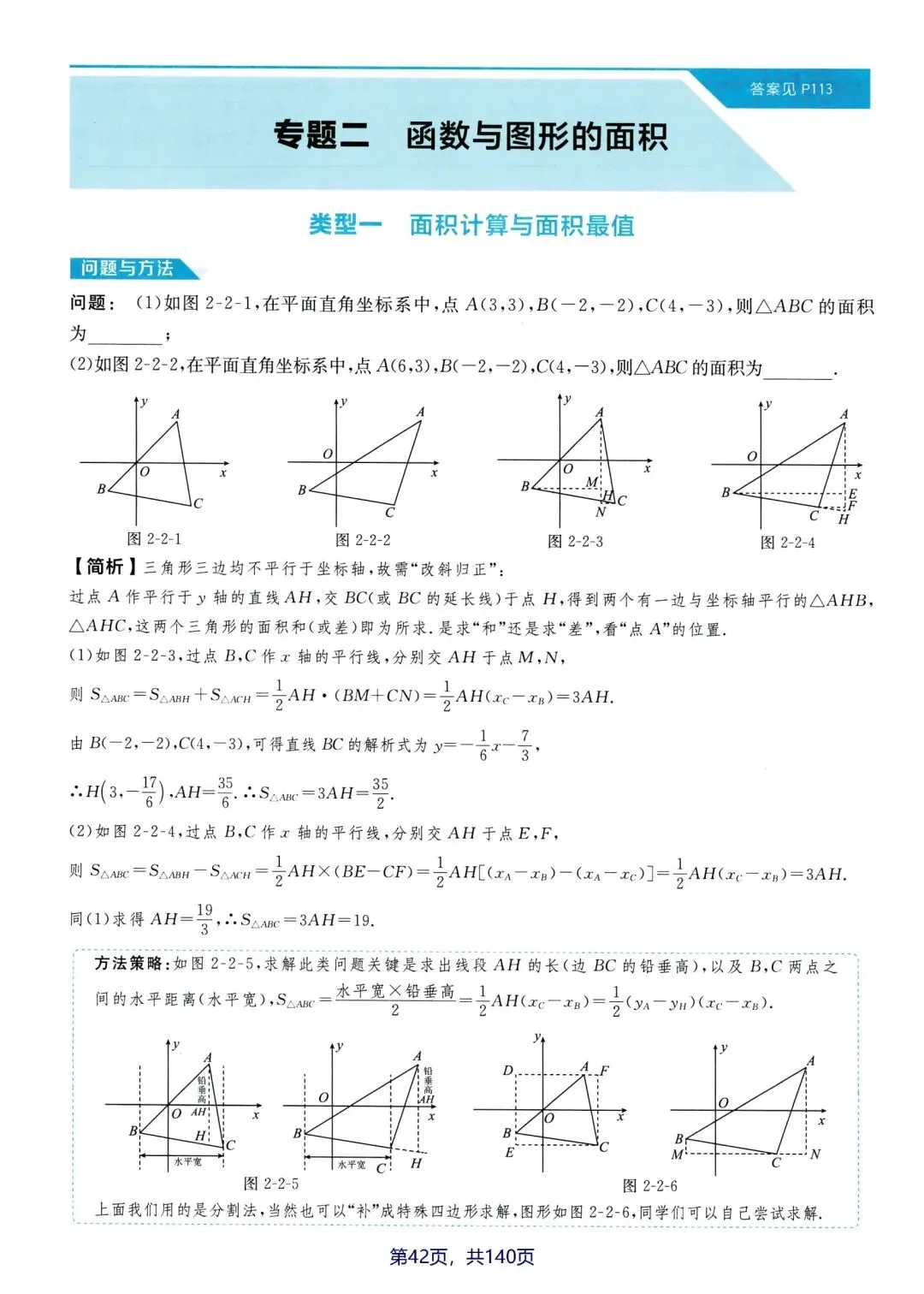 中考函数压轴题拔高分-第15张图片-四季读书网
