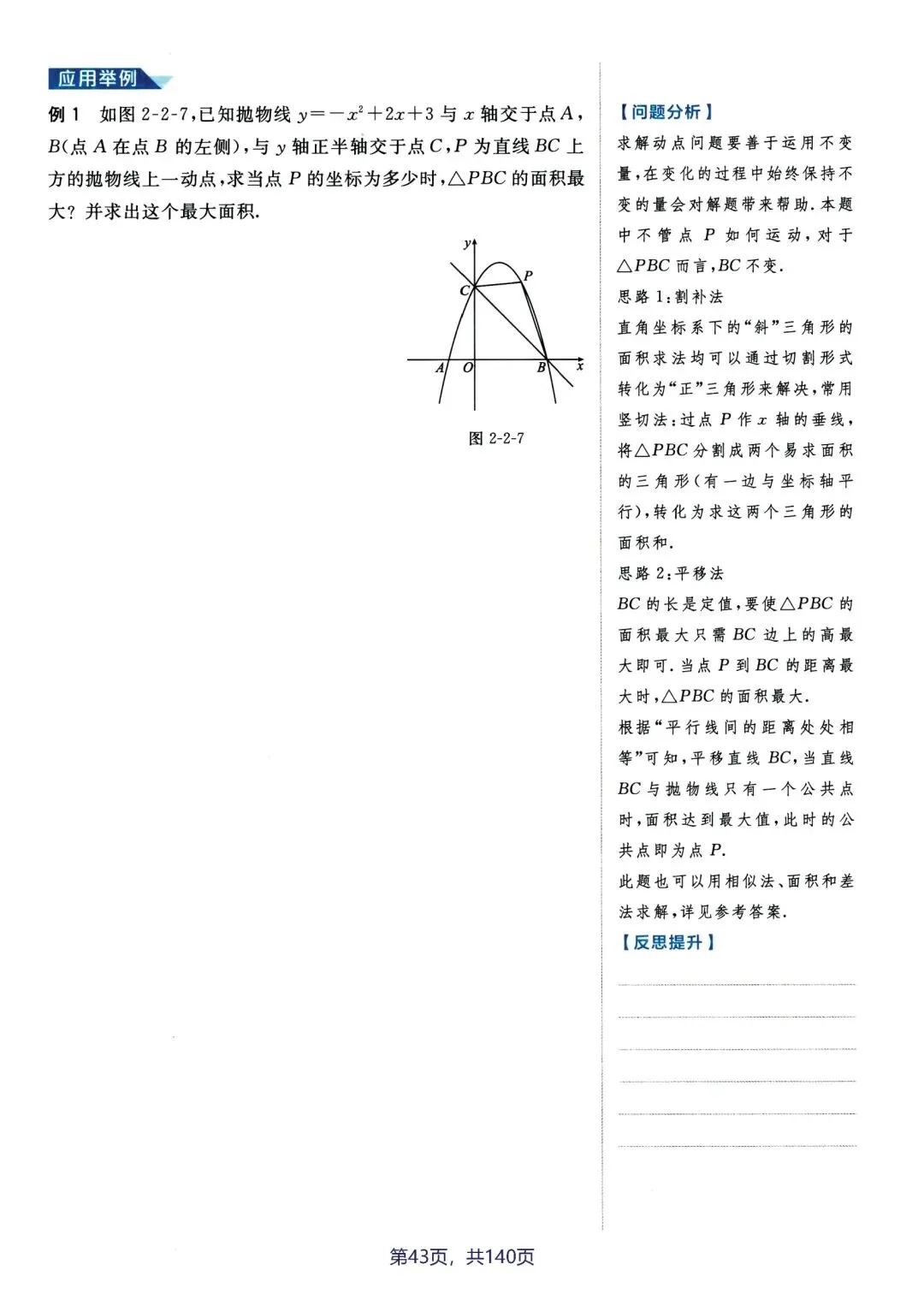 中考函数压轴题拔高分-第16张图片-四季读书网