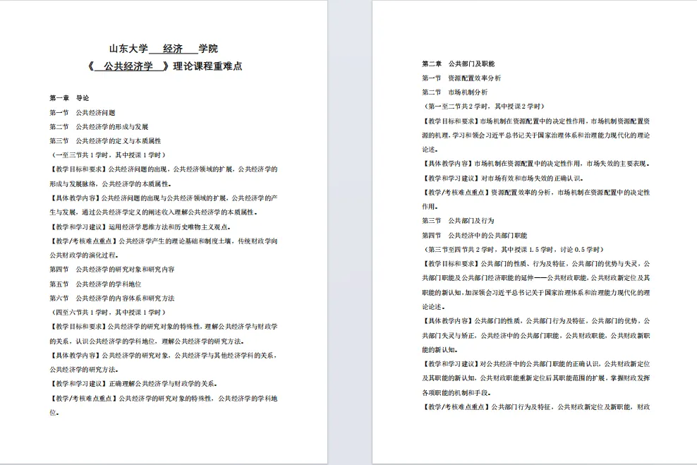 限时领取!山大春季学期期末真题+复习攻略(大一至大三全囊括)-第15张图片-四季读书网