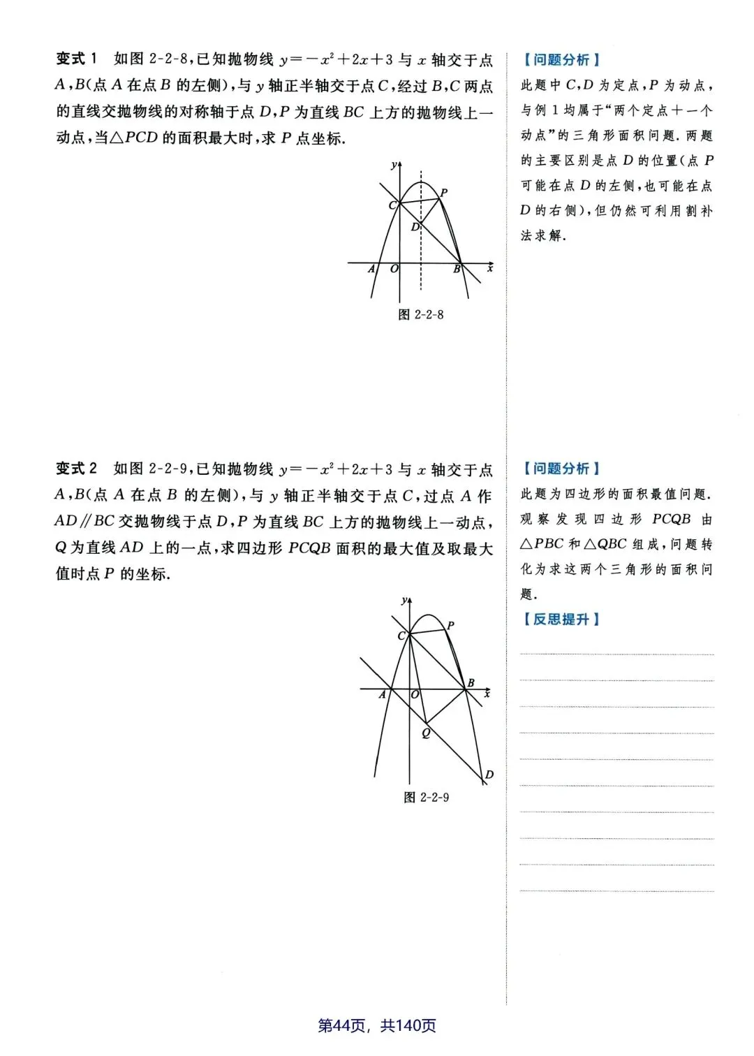 中考函数压轴题拔高分-第17张图片-四季读书网