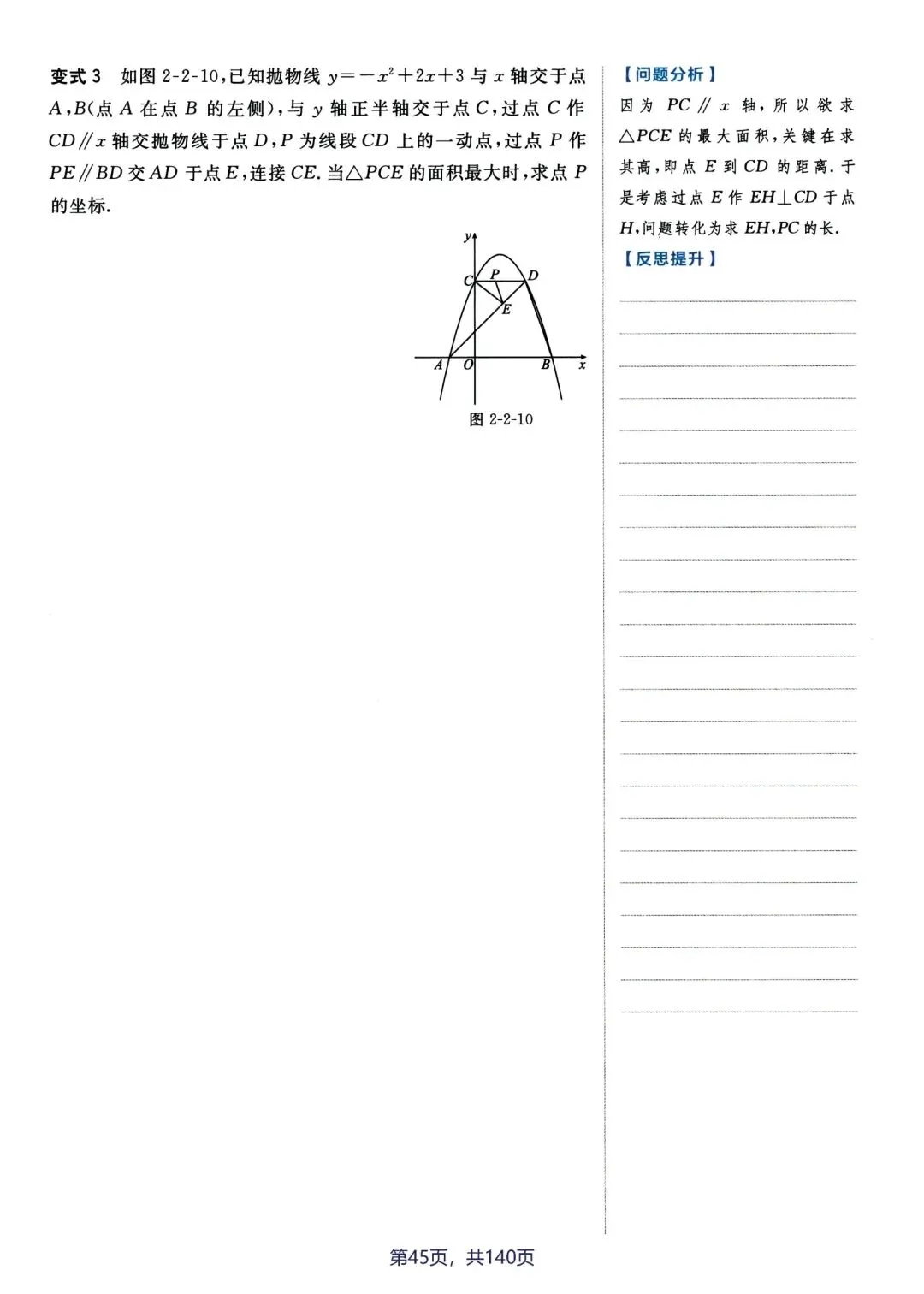 中考函数压轴题拔高分-第18张图片-四季读书网