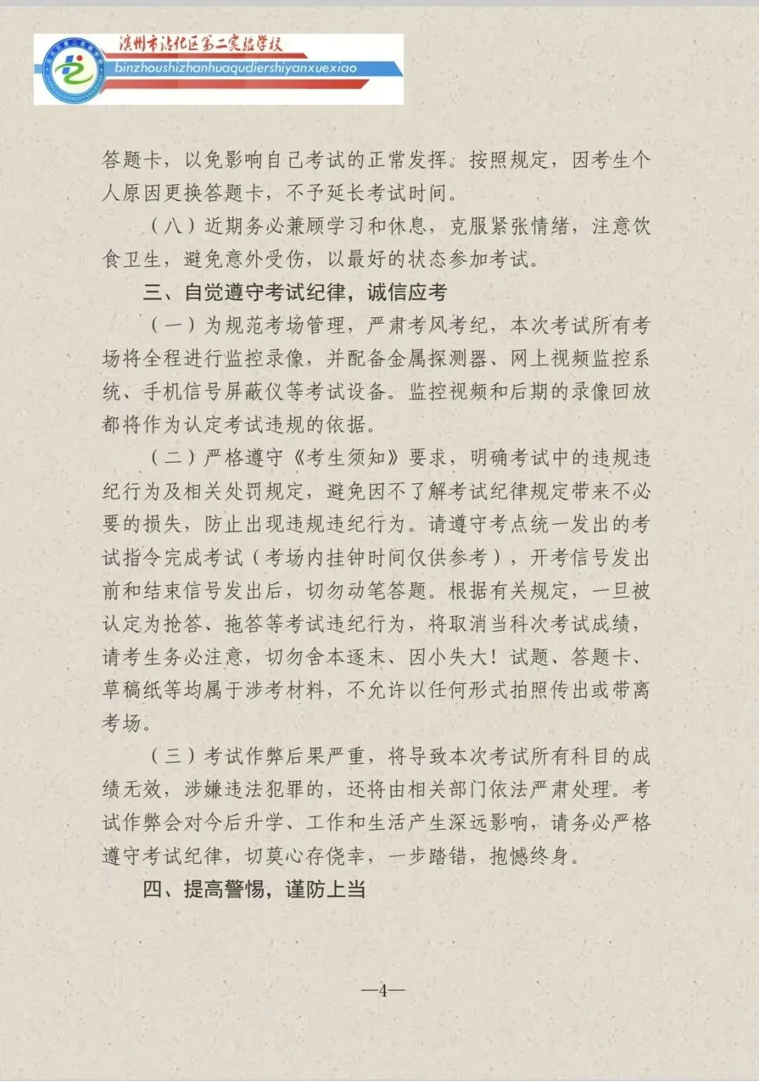 青春逐梦正当时 且向中考展锋芒——滨州市沾化区第二实验学校温馨提示-第6张图片-四季读书网