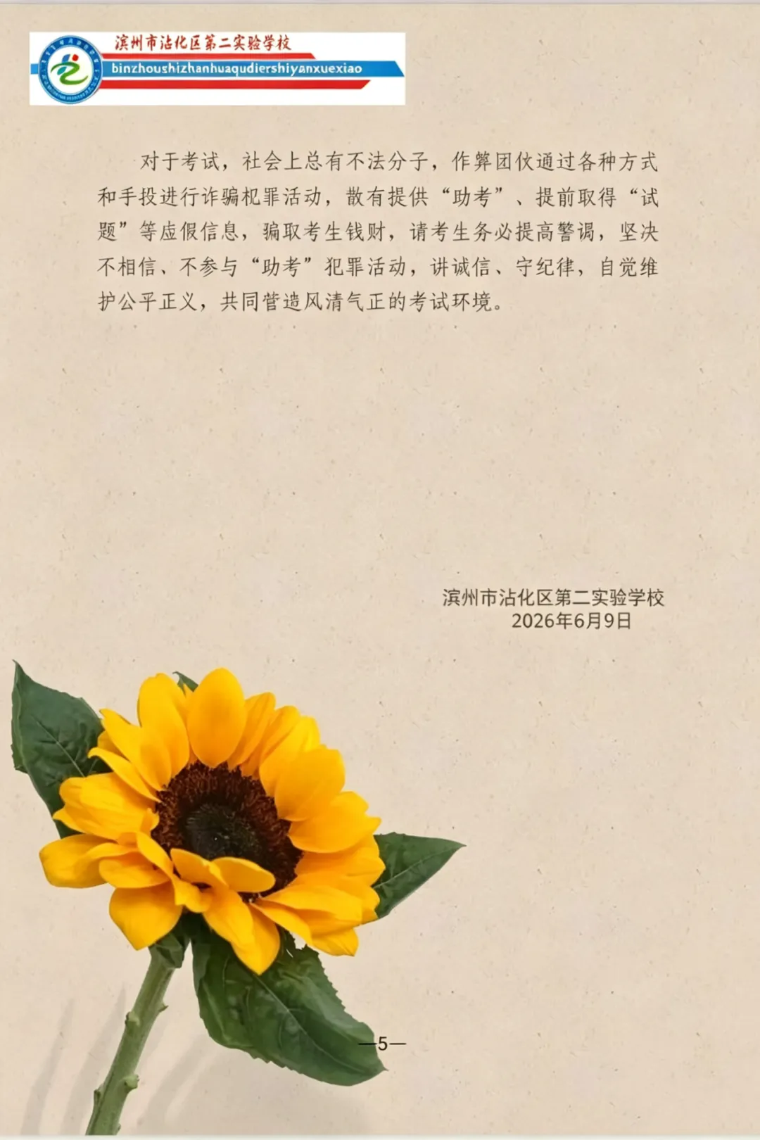 青春逐梦正当时 且向中考展锋芒——滨州市沾化区第二实验学校温馨提示-第7张图片-四季读书网