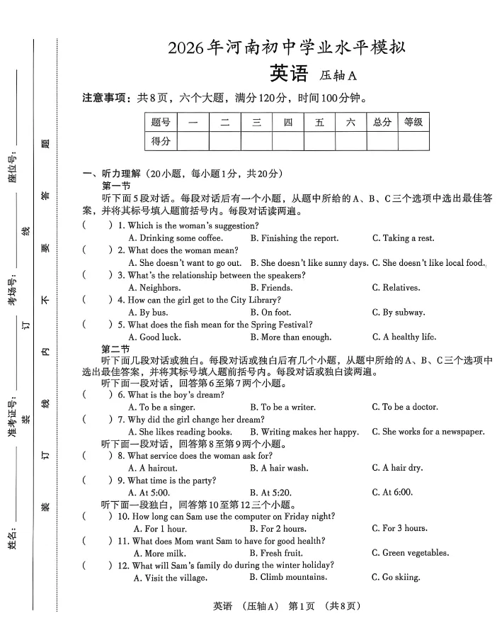2026河南中考英语(压轴A)试卷及答案-第2张图片-四季读书网