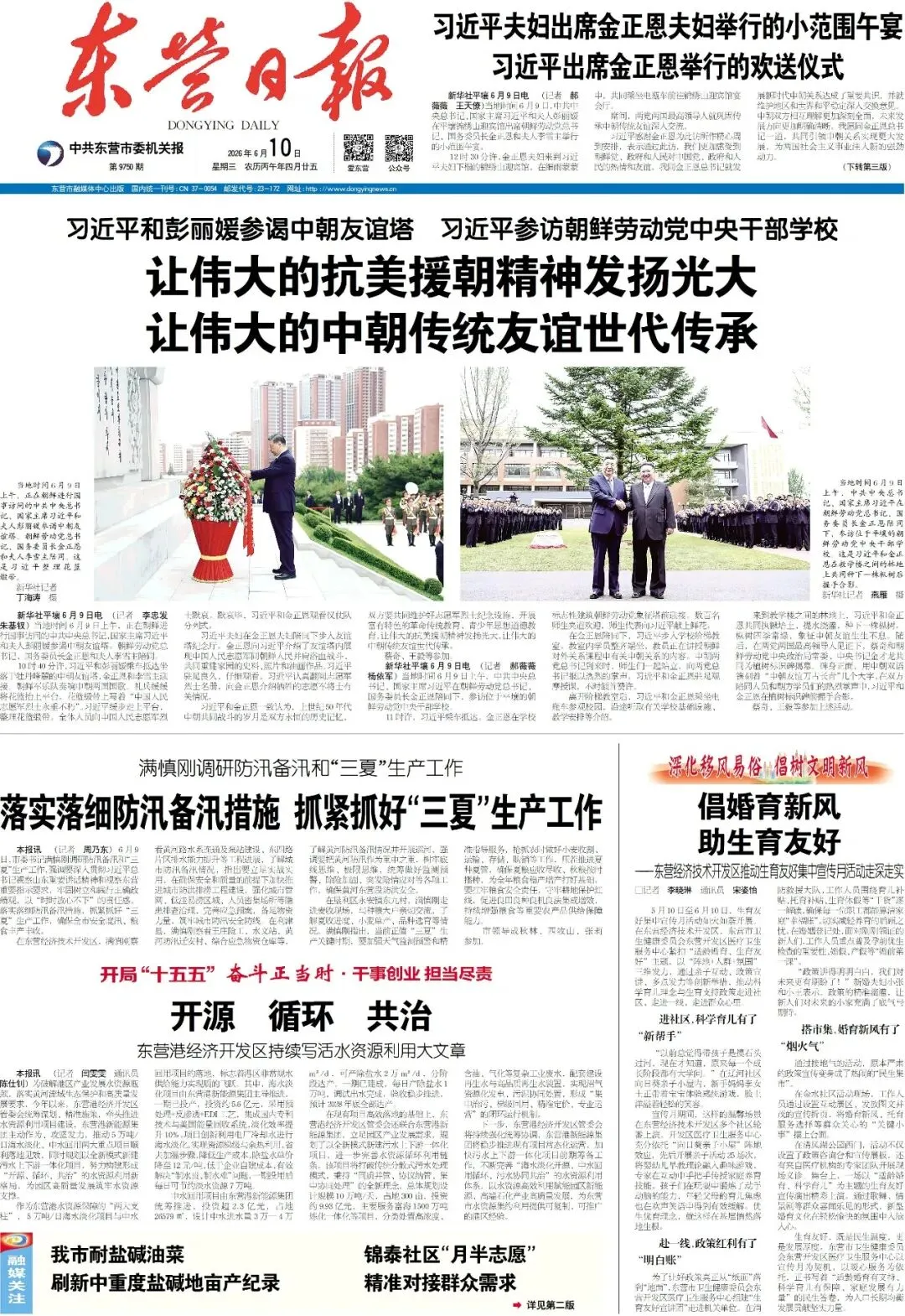 东营早报∣中考有临时交通管制;中外拳王争霸赛东营站将7月4日上演;全市小麦正式开启收割-第2张图片-四季读书网