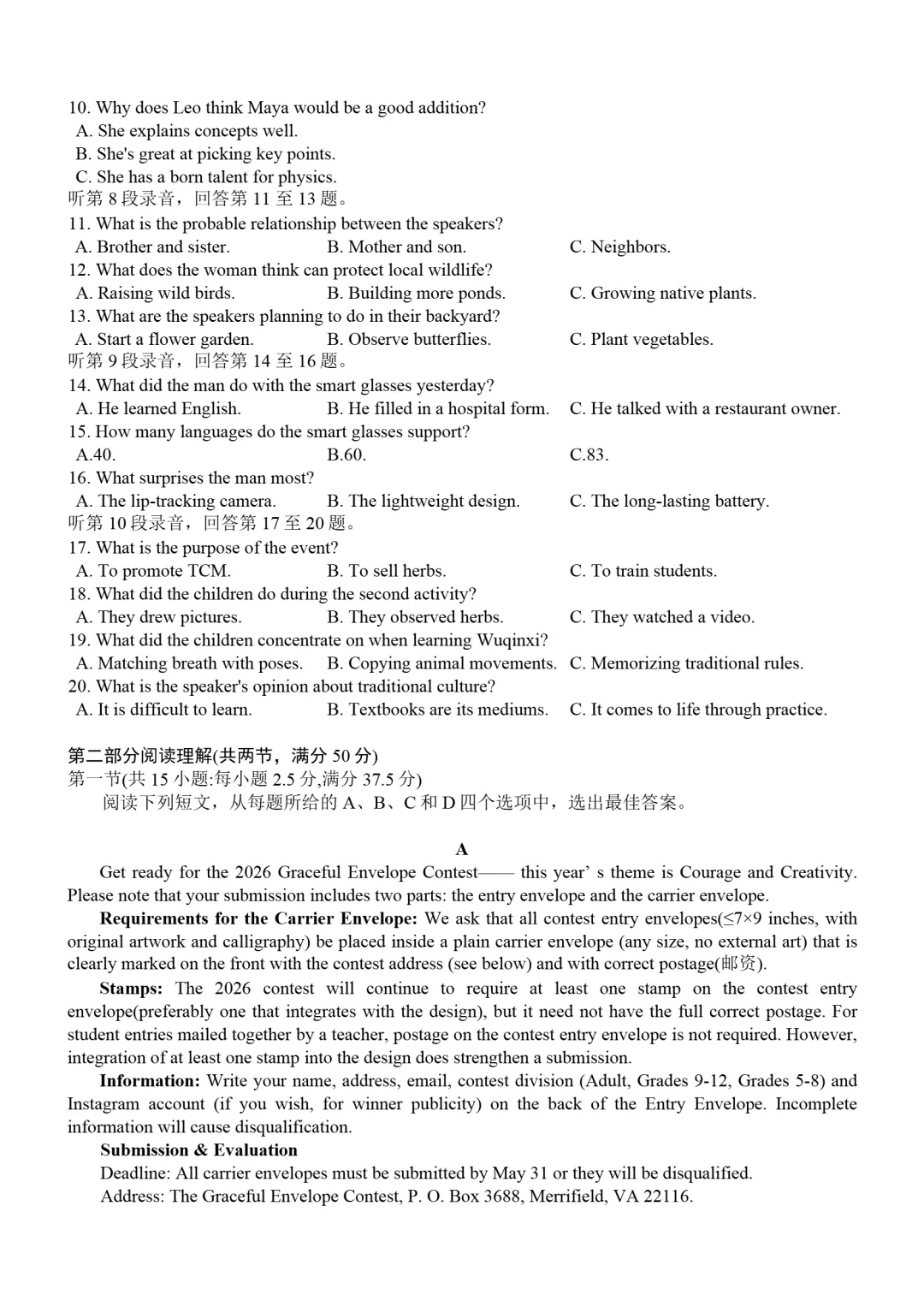 试卷分享:山东省潍坊市2026届高三第二次模拟-第3张图片-四季读书网