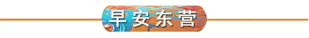 东营早报∣中考有临时交通管制;中外拳王争霸赛东营站将7月4日上演;全市小麦正式开启收割-第11张图片-四季读书网