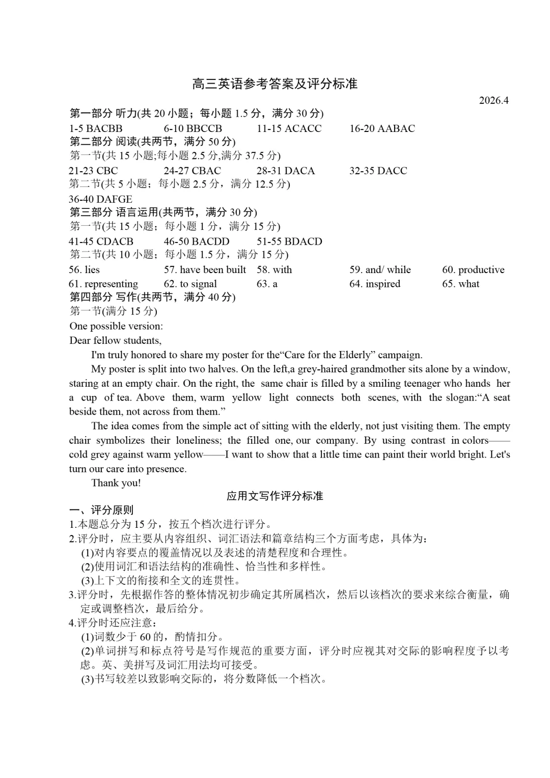 试卷分享:山东省潍坊市2026届高三第二次模拟-第10张图片-四季读书网
