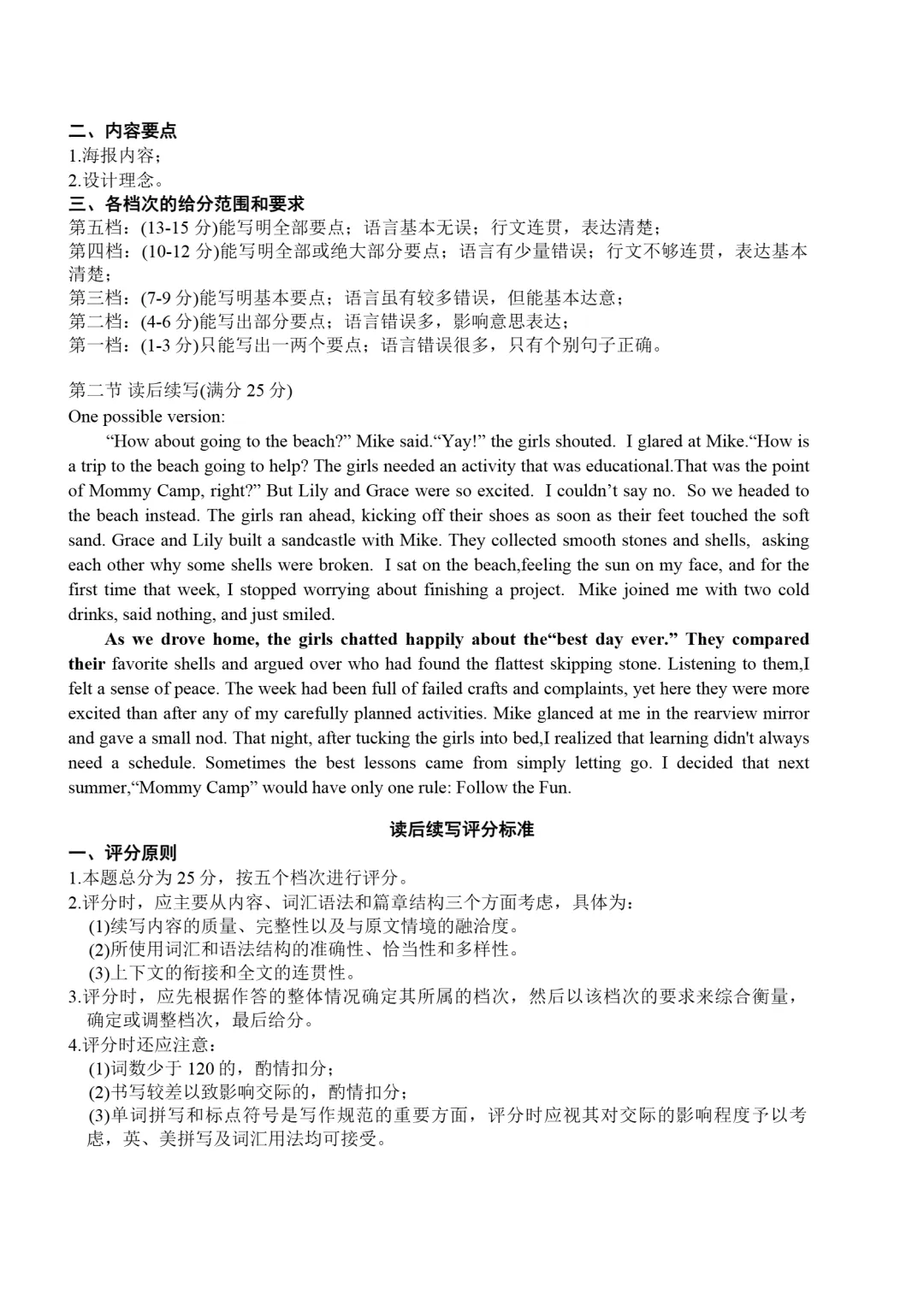 试卷分享:山东省潍坊市2026届高三第二次模拟-第11张图片-四季读书网