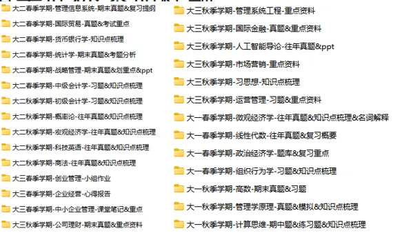 限时领取!山大春季学期期末真题+复习攻略(大一至大三全囊括)-第26张图片-四季读书网