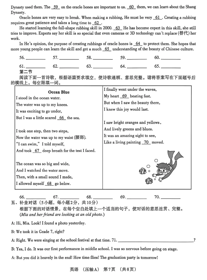 2026河南中考英语(压轴A)试卷及答案-第8张图片-四季读书网