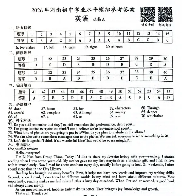 2026河南中考英语(压轴A)试卷及答案-第10张图片-四季读书网