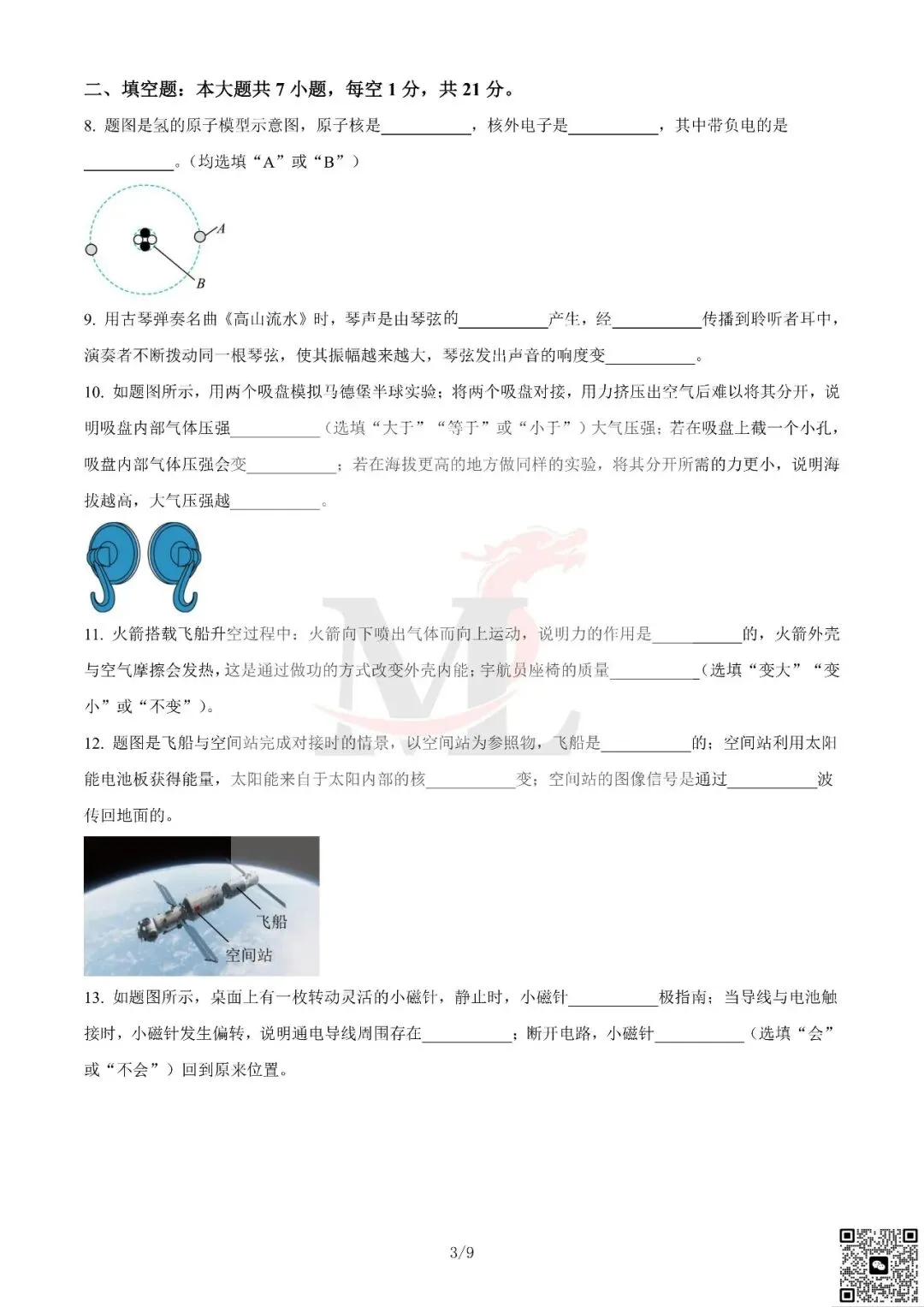 2023年广东省中考物理真题及答案-第5张图片-四季读书网 2023年广东省中考物理真题及答案-第5张图片-四季读书网