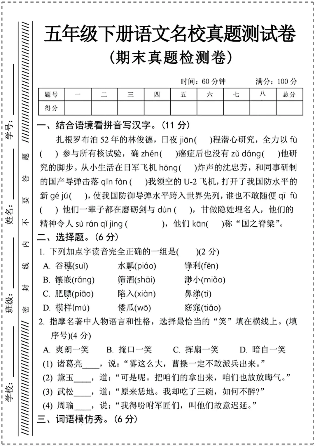 26新版五年级下册语文期末试卷名校真题卷,看拼音写词语文言文阅读现代文阅读古诗文积累仿写句子,部编版可打印PDF电子版免费领-第3张图片-四季读书网