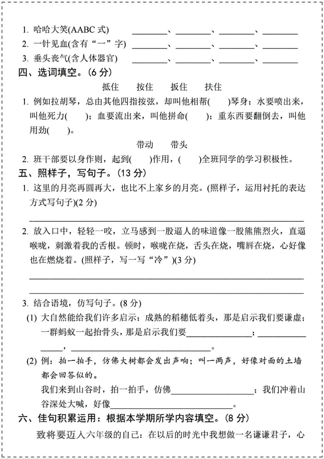 26新版五年级下册语文期末试卷名校真题卷,看拼音写词语文言文阅读现代文阅读古诗文积累仿写句子,部编版可打印PDF电子版免费领-第4张图片-四季读书网