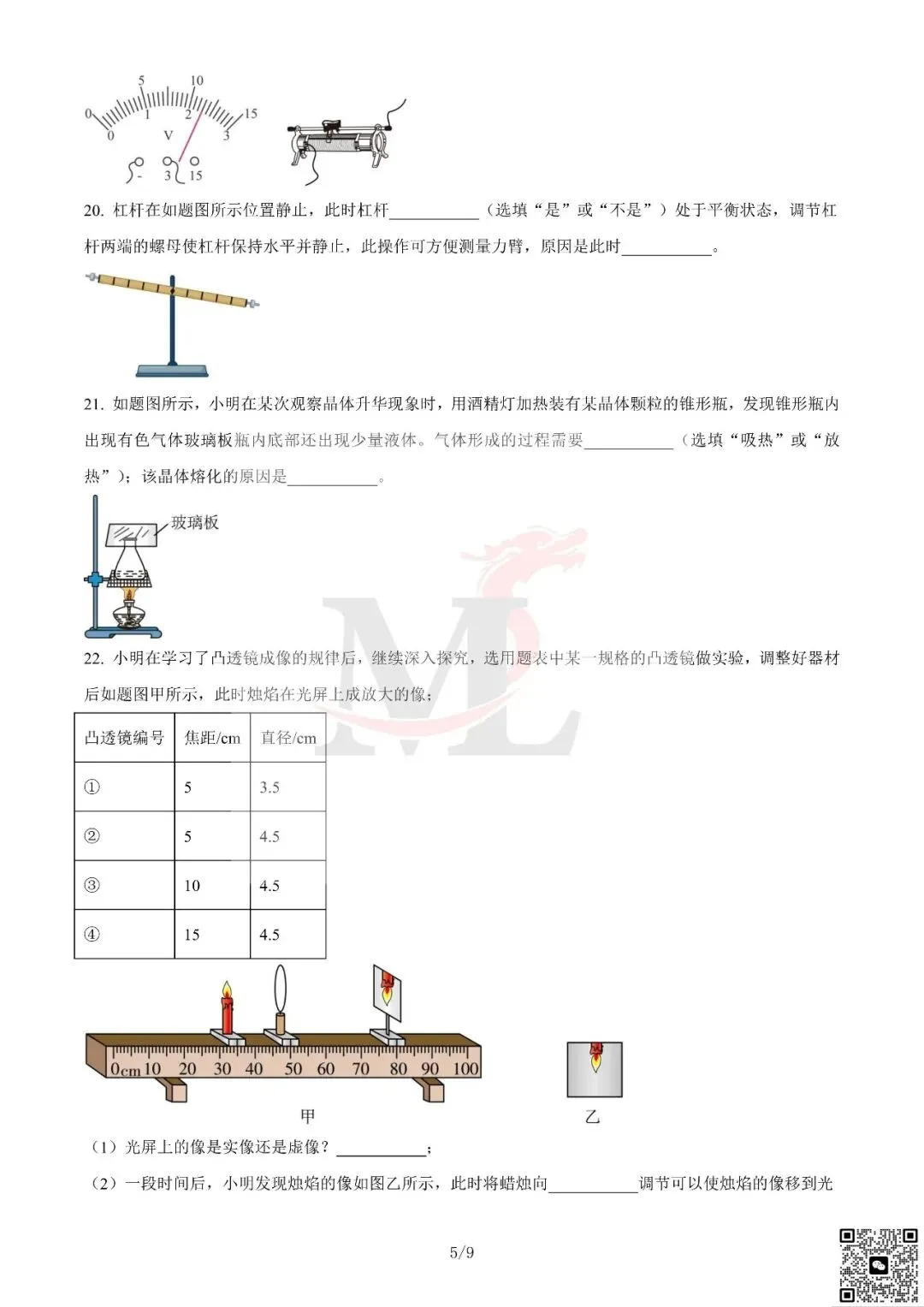 2023年广东省中考物理真题及答案-第7张图片-四季读书网 2023年广东省中考物理真题及答案-第7张图片-四季读书网
