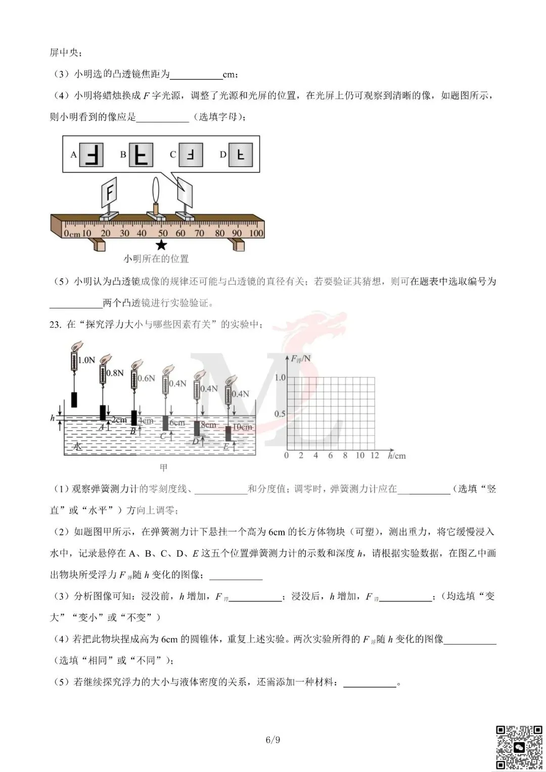 2023年广东省中考物理真题及答案-第8张图片-四季读书网 2023年广东省中考物理真题及答案-第8张图片-四季读书网