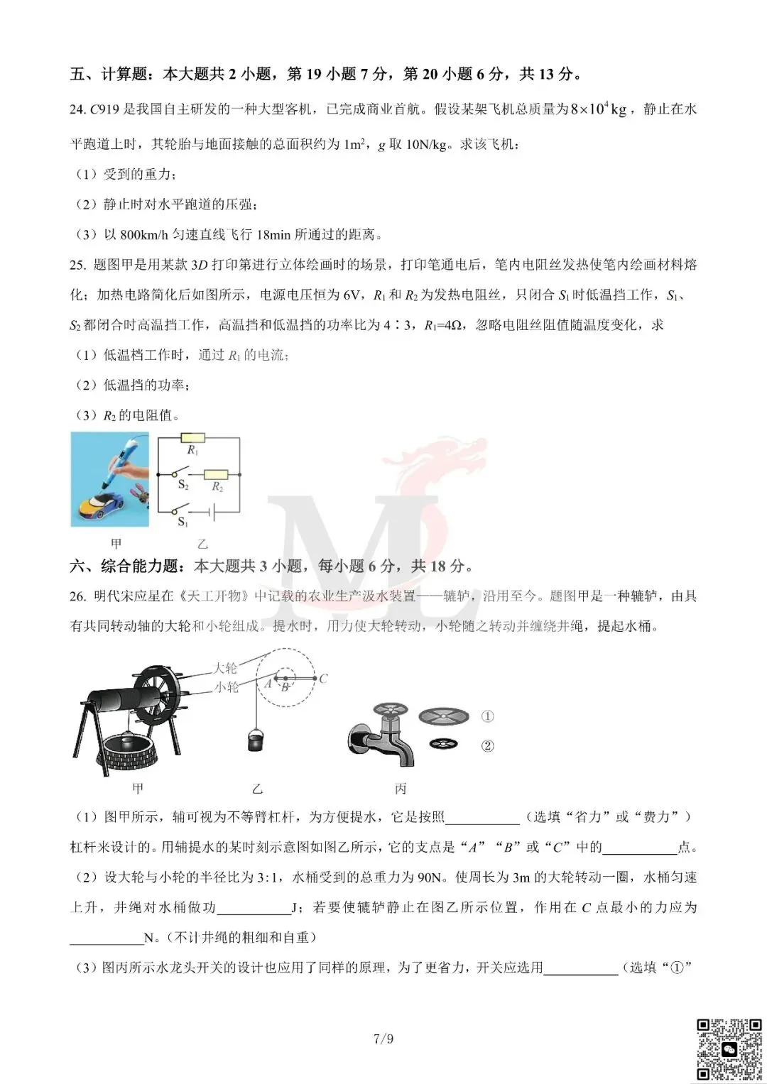 2023年广东省中考物理真题及答案-第9张图片-四季读书网 2023年广东省中考物理真题及答案-第9张图片-四季读书网