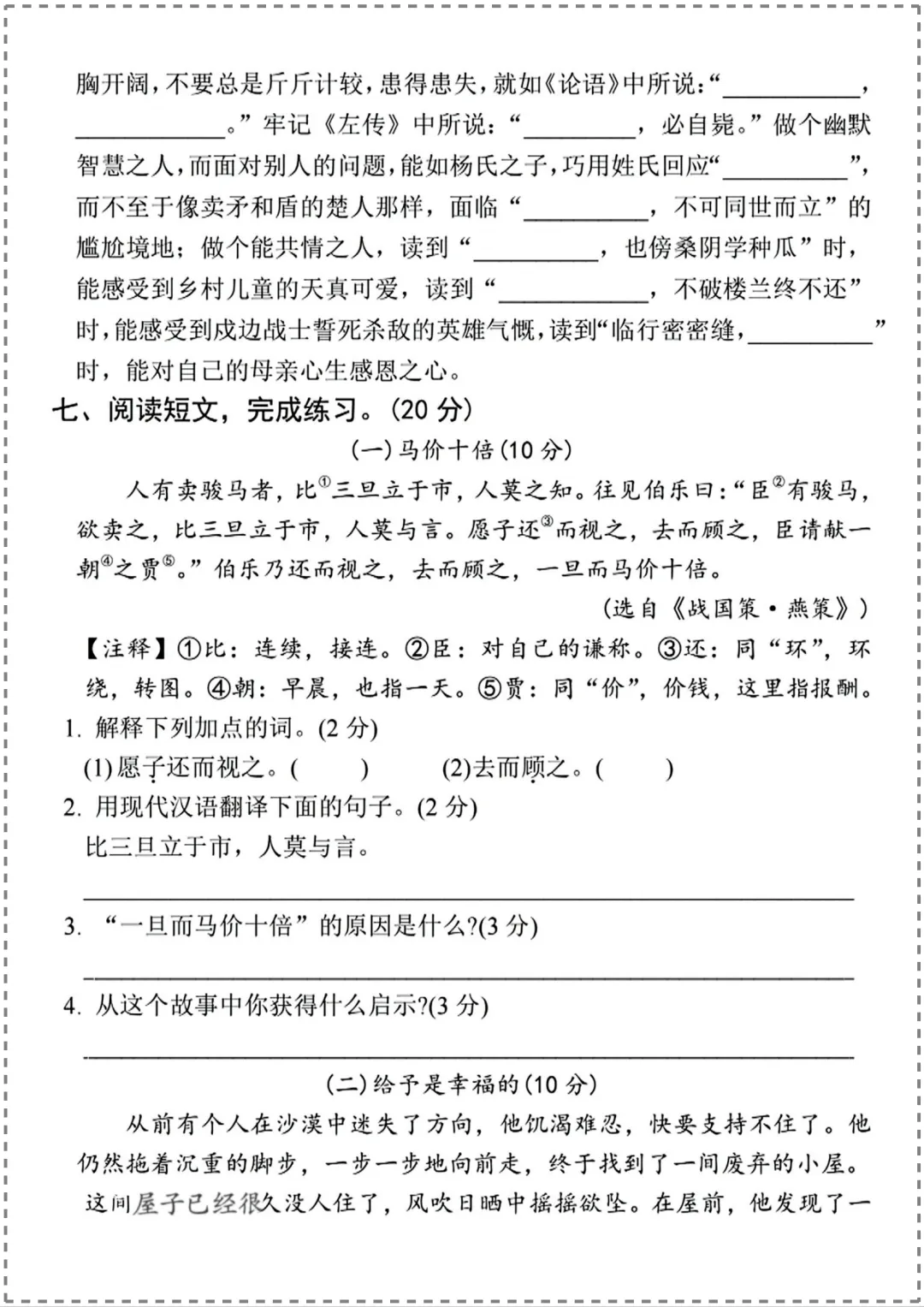 26新版五年级下册语文期末试卷名校真题卷,看拼音写词语文言文阅读现代文阅读古诗文积累仿写句子,部编版可打印PDF电子版免费领-第5张图片-四季读书网